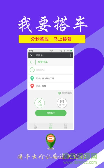 易達(dá)順風(fēng)車app