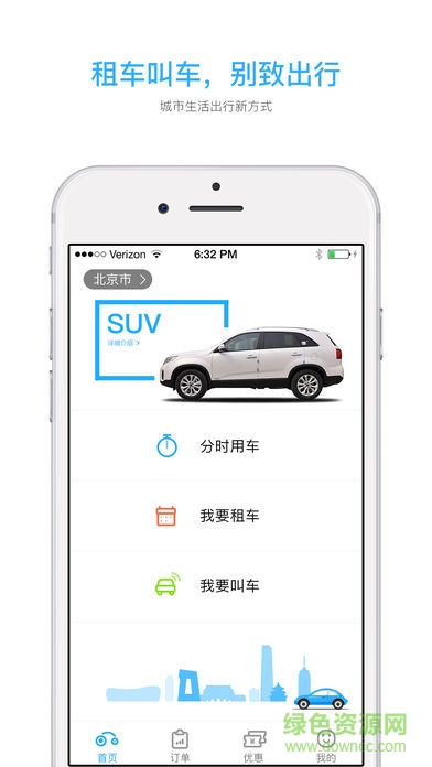 寶駿分時(shí)租車 v1.0.1 安卓版 1