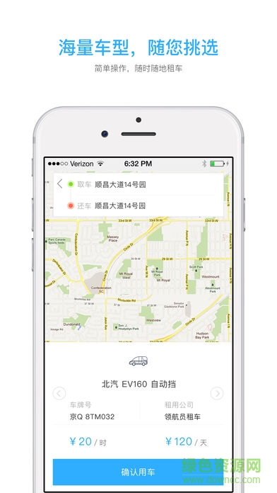 寶駿分時(shí)租車 v1.0.1 安卓版 4