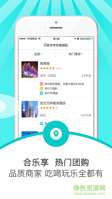 合樂享 v1.1.9 安卓版 2