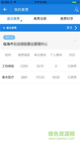 臨海社保ios版(個(gè)人社保查詢) v1.0 iPhone版 0