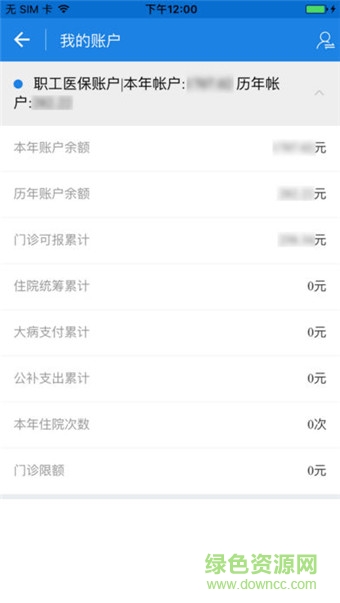 臨海社保ios版