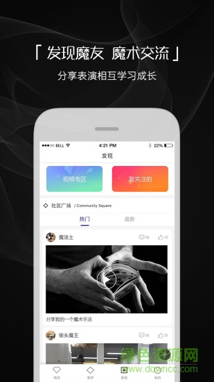 魔術(shù)先生app正式版 v3.1.1 安卓免費(fèi)版 2