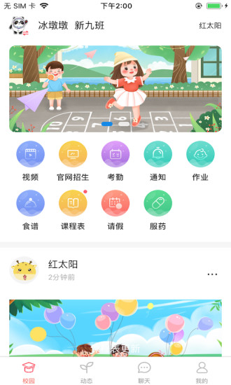 東電微校智慧版家長最新版 v6.6.108 安卓版 0