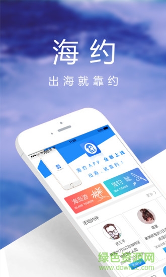 海約app