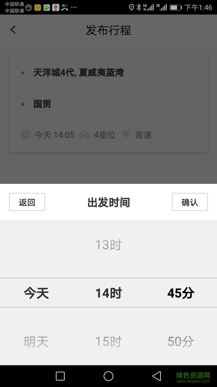 無憂閃拼司機端