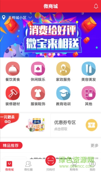 微寶社區(qū)app