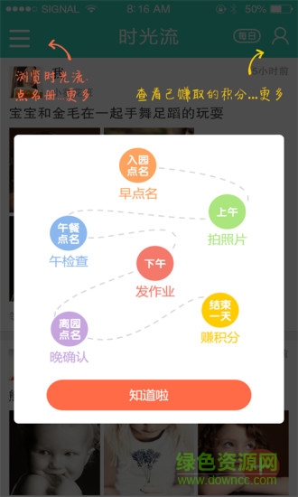 慧沃網(wǎng)教師手機(jī)版(寶貝佳園丁) v5.3.0 安卓版 0