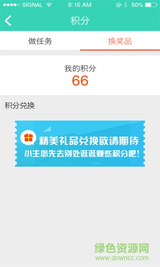 慧沃網(wǎng)教師手機(jī)版(寶貝佳園丁) v5.3.0 安卓版 3