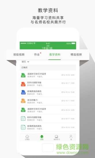 樂視云課堂 v3.3.0 安卓最新版 1