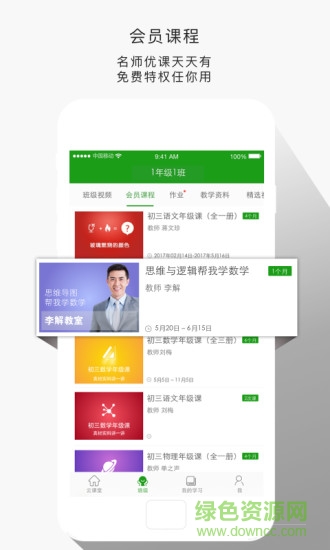 樂視云課堂app