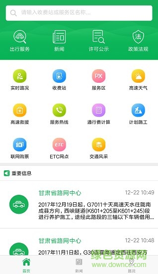 甘肅交通網(wǎng)