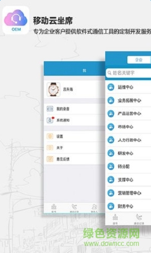 移動云坐席手機版 v3.0.64 安卓官方版 0