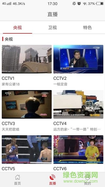 小酷手機(jī)電視 v2.0.3 安卓版 2