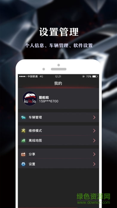 酷啦啦蘋果版