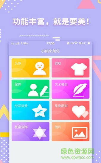小仙女QQ美化