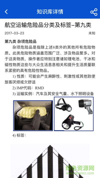 貨郵品查詢 v1.7.0 安卓版 0