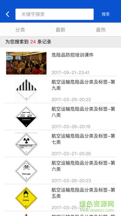 貨郵品查詢 v1.7.0 安卓版 1