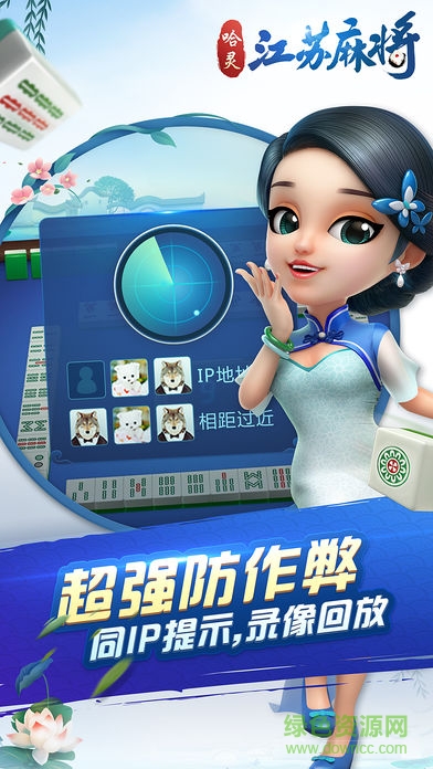 哈靈江蘇麻將手機(jī)版 v1.131 安卓版 1