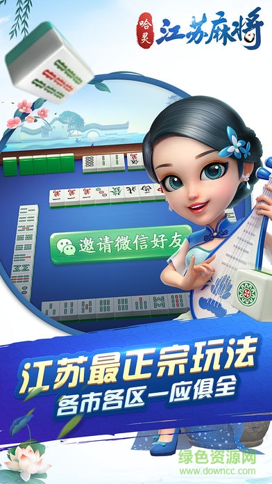 哈靈江蘇麻將手機(jī)版 v1.131 安卓版 2