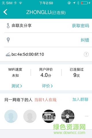聯(lián)聯(lián)免費(fèi)wifi蘋(píng)果版 v3.8.4 iphone版 0