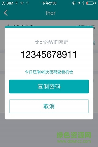 聯(lián)連免費(fèi)wifi ios手機(jī)版