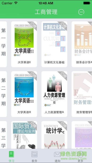 青書西南交大電腦版