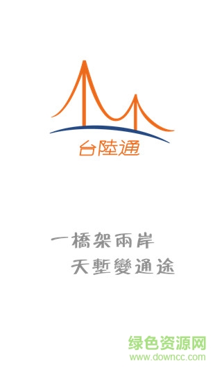 臺(tái)陸通手機(jī)版