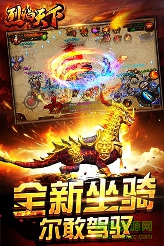烈焰天下360版