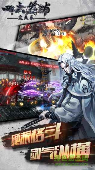 四大名捕之震關(guān)東游戲 v1.0.2 安卓版 1