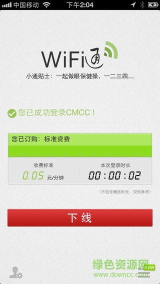 移動wifi通蘋果手機