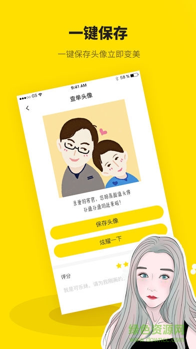 快畫(huà)頭像 v1.0 安卓版 1