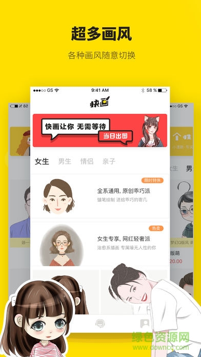 快畫(huà)頭像app