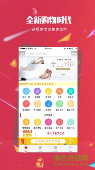 中銷聯(lián)合app
