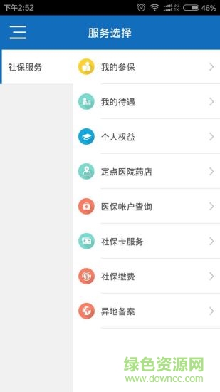 新余社保查詢1