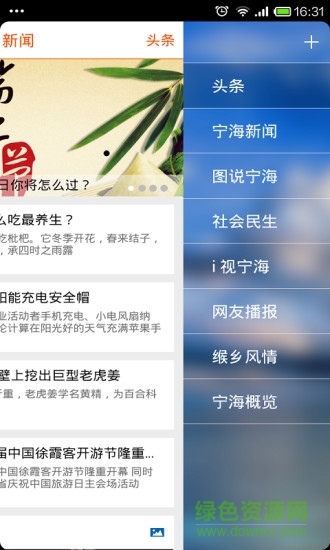 中國寧海app