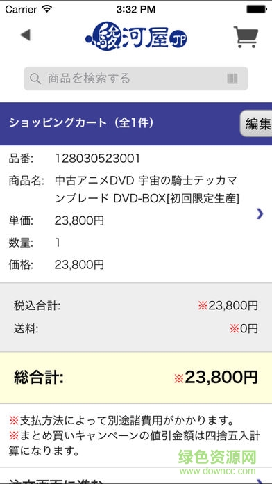 駿河屋中文app