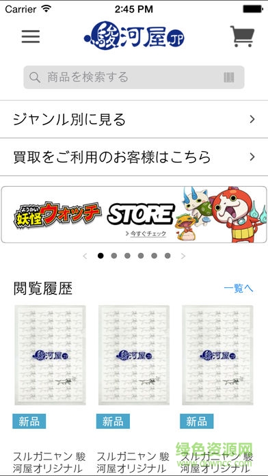 駿河屋中文app(日本代購(gòu)) v1.2.3 安卓版 3