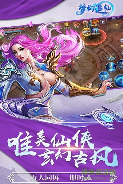 夢(mèng)幻追仙游戲 v1.0.4.0 安卓版 1