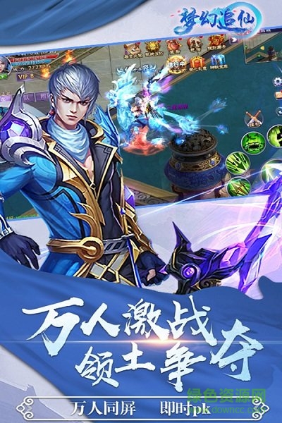 夢(mèng)幻追仙游戲 v1.0.4.0 安卓版 2