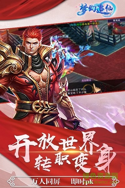 夢(mèng)幻追仙