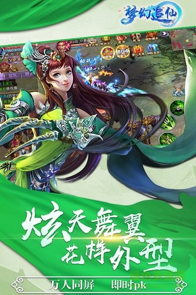 夢(mèng)幻追仙