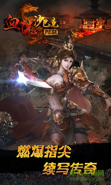 血洗沙巴克樂(lè)嗨嗨手游 v1.0.0 安卓版 3