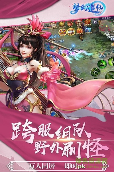 夢(mèng)幻追仙游戲 v1.0.4.0 安卓版 0