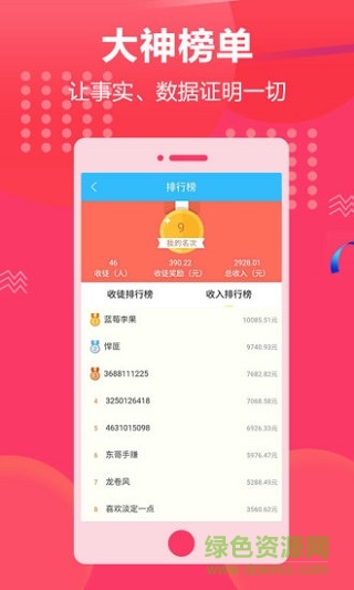 閱發(fā)賺手機軟件 v3.2 安卓版 0