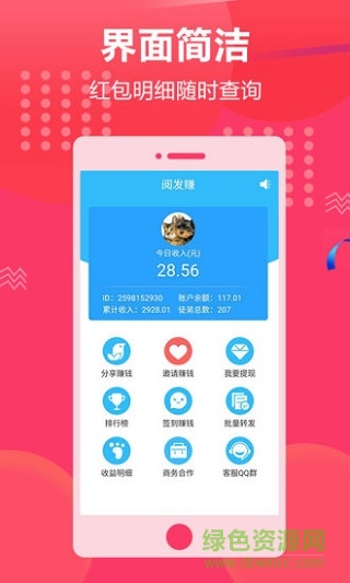 閱發(fā)賺手機軟件