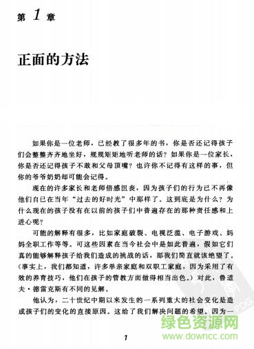 正面管教電子書 免費版 0