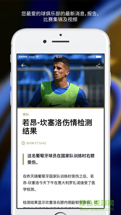 國際米蘭app簡體中文版(Inter) v1.0.0 安卓版 1