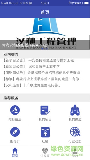 團財網(wǎng)(建筑工程助手) v1.0.8 安卓版 1