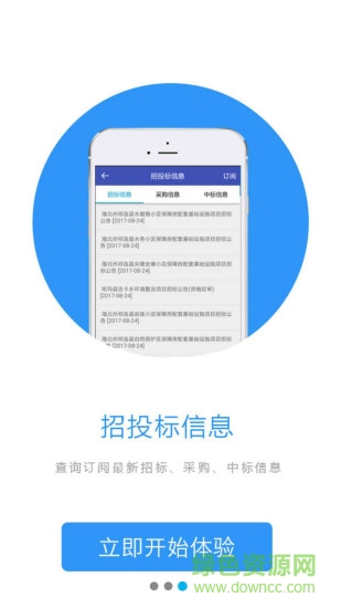 團財網(wǎng)(建筑工程助手) v1.0.8 安卓版 2